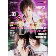 ヒーローヴィジョン Vol.33 (2009)（TVガイドMOOK） [ムックその他]