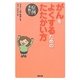 がんをよくするためのたたかい方 [単行本]