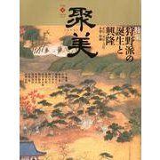 聚美 3 [単行本]