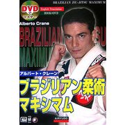 DVDでマスター ブラジリアン柔術マキシマム [単行本]