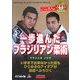 DVDでマスター 一歩進んだブラジリアン柔術 [単行本]