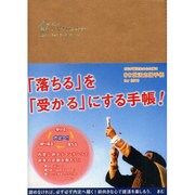 きむ就活応援手帳 for2013(キャメル) [単行本]