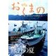 おくまの Vol.3 [全集叢書]