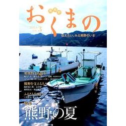 おくまの Vol.3 [全集叢書]