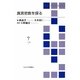 真言密教を探る(TU選書) [全集叢書]
