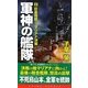 軍神の艦隊〈2〉巨星降臨!マリアナ決戦(コスモノベルス) [新書]