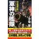 軍神の艦隊〈3〉全戦艦出撃!サイパンの激闘(コスモノベルス) [新書]