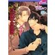 ヴァンパイアと真夜中の薔薇(セシル文庫) [文庫]
