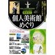 関東周辺個人美術館めぐり [単行本]