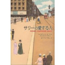 サリーの愛する人 [全集叢書]