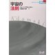 宇宙の法則(新アダムスキー全集〈12〉) [単行本]