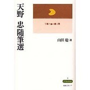 天野忠随筆選（ノアコレクション） [単行本]