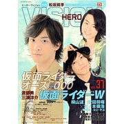 ヒーローヴィジョン VOL.37 (2010)（TOKYO NEWS MOOK 196号） [ムックその他]