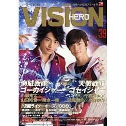 ヒーローヴィジョン VOL.39 (2011)（TOKYO NEWS MOOK 219号） [ムックその他]