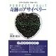 奇跡のアサイベリー―パーフェクト・フルーツ [単行本]