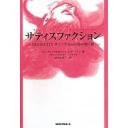 サティスファクション―SEX AND THE CITYサマンサからの愛の贈り物 [単行本]