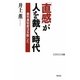 「直感」が人を裁く時代―裁判員制度は失敗した(WAC BUNKO) [新書]