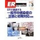ERマガジン Vol.8 No.3 [単行本]