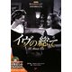 イヴの総て(名作映画完全セリフ集スクリーンプレイ・シリーズ) [単行本]