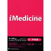 呼吸器 [単行本]