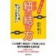 紐(ロープ)の結び方―いざという時、知っておきたい [単行本]