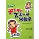 それいけ!子どものスポーツ栄養学 [単行本]