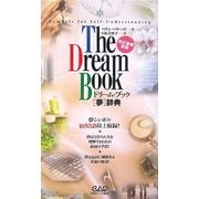 ドリームブック「夢」辞典 改訂増補新版 [単行本]