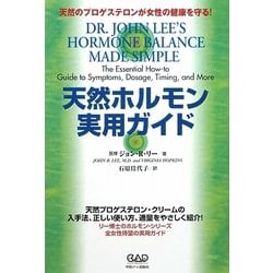 天然ホルモン実用ガイド―天然のプロゲステロンが女性の健康を守る! [単行本]