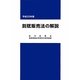 割賦販売法の解説〈平成20年版〉