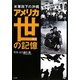 米軍政下の沖縄 アメリカ世(ゆー)の記憶 [単行本]