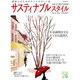 ナイスリフォームサスティナブルスタイル No.43 (201－遊居人のためのライフサポート誌（メディアパルムック） [ムックその他]