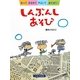 しんぶんしあそび―おってまるめてやぶいてあそぼう! [絵本]