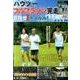ハウツーフルマラソン完走目指せホノルル![DVD]