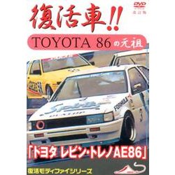 ヨドバシ.com - 復活車TOYOTA86の元祖「トヨタレビン・トレノAE86