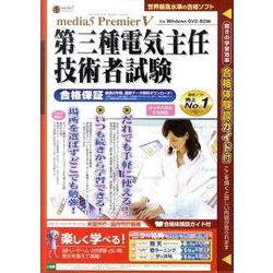 第三種電気主任技術者試験[DVD-ROM]