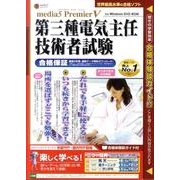 第三種電気主任技術者試験[DVD-ROM]