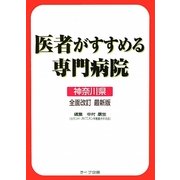 健康・家庭医学