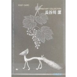 PRINTART COLLECTION 長谷川潔(ポストカードブック) [単行本]
