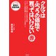 クルマはふつうの価格で買ってはいけない 赤―マネーの虎が教える成功法則 クルマの激安購入でわらしべ長者へ!! [単行本]