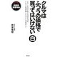 クルマはふつうの価格で買ってはいけない 白―マネーの虎が教える成功法則 クルマの激安購入でわらしべ長者へ!! [単行本]