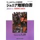 ジュニア地球白書〈2010-11〉気候変動と人類文明―ワールドウォッチ研究所 [単行本]