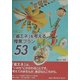「省エネ」を考える授業プラン53(ECC BOOKS) [単行本]