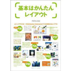 基本はかんたんレイアウト [全集叢書]