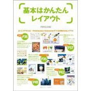 基本はかんたんレイアウト [全集叢書]