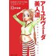 アーユルヴェーダ美人道―1日10分!ひとりでできるインド式マッサージ [単行本]