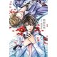 クリスタル・クライシス〈2〉 [単行本]