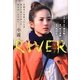 小説RIVER [単行本]