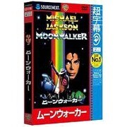 超字幕ムーンウォーカー