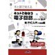 新PIC入門C言語編 テキスト
