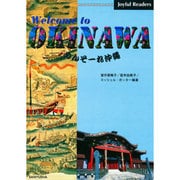 Welcome to OKINAWAめんそーれ沖縄（Joyful Readers） [単行本]